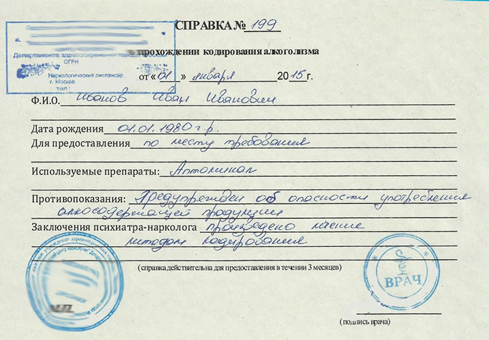 Получить справку о кодировании алкоголизма в Саратове недорого