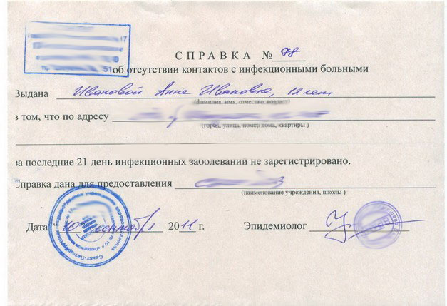 Получить справку об эпидокружении в Саратове недорого